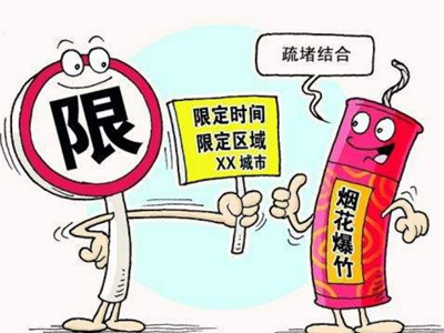 科学燃放烟花爆竹 预防安全事故