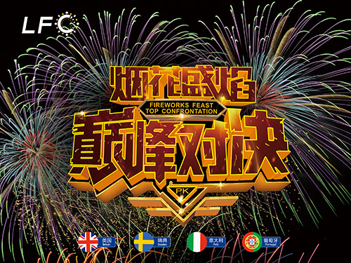 浏阳焰火大会10万发礼花10月2日盛放 数字烟花点亮浏阳河畔