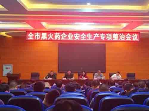 浏阳启动黑火药企业安全专项整治