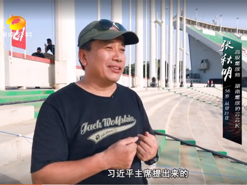 [湖南卫视]《致敬新时代》东方色彩   讲述新时代浏阳烟花人的故事