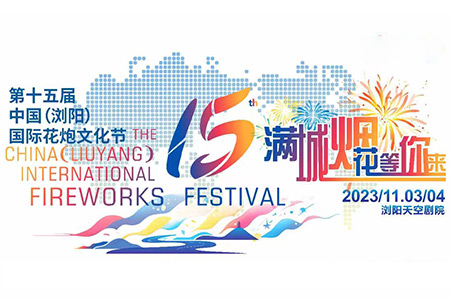 孙楠，萨顶顶、布瑞吉……这些明星与您相约浏阳！