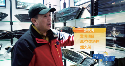 CCTV《我爱发明》