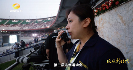 湖南卫视《致敬新时代》